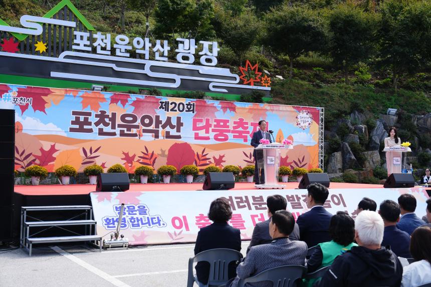 제20회 운악산 단풍축제_운악산광장 - 65