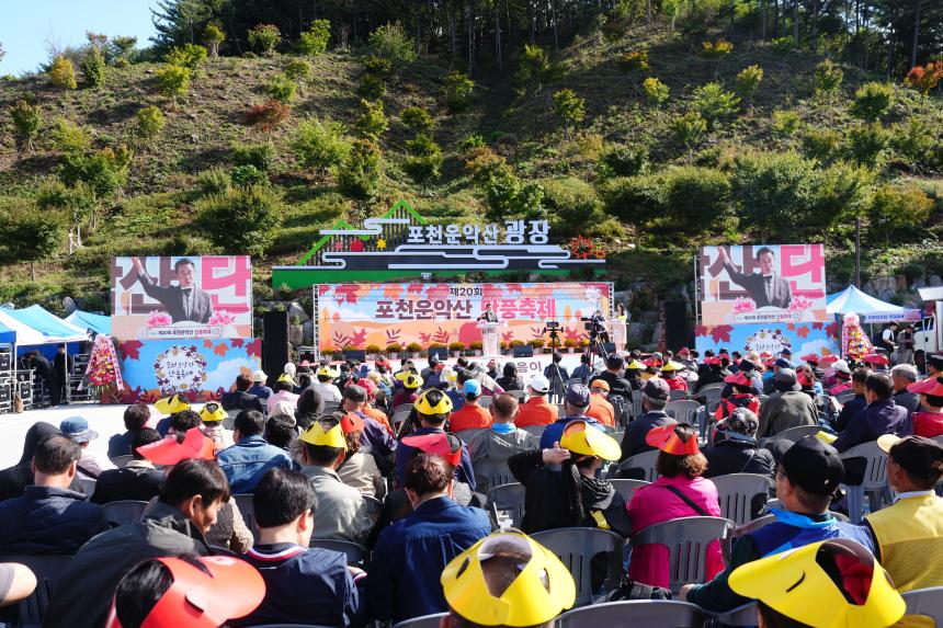 제20회 운악산 단풍축제_운악산광장 - 66