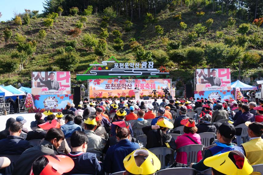 제20회 운악산 단풍축제_운악산광장 - 67