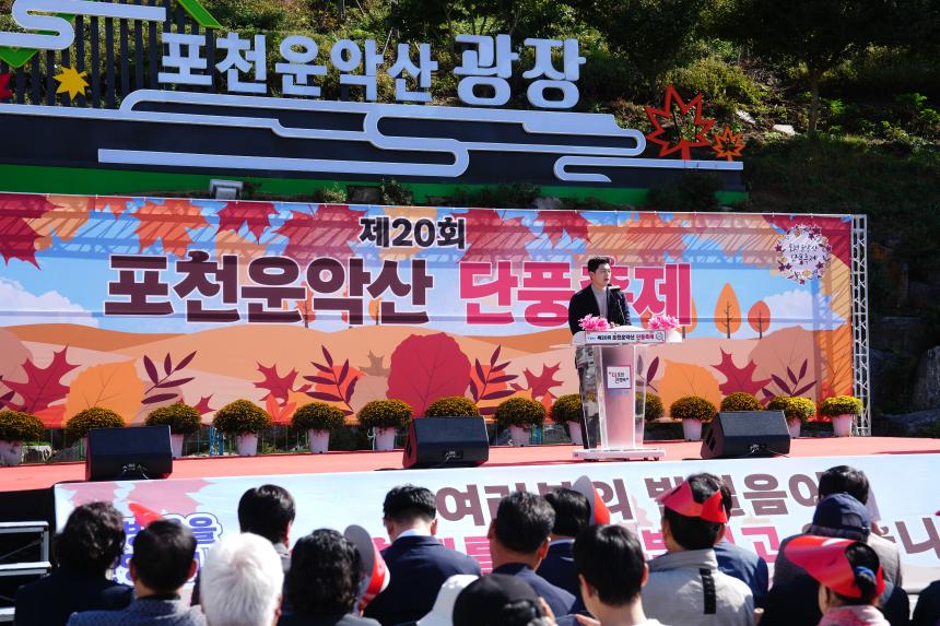 제20회 운악산 단풍축제_운악산광장 - 78