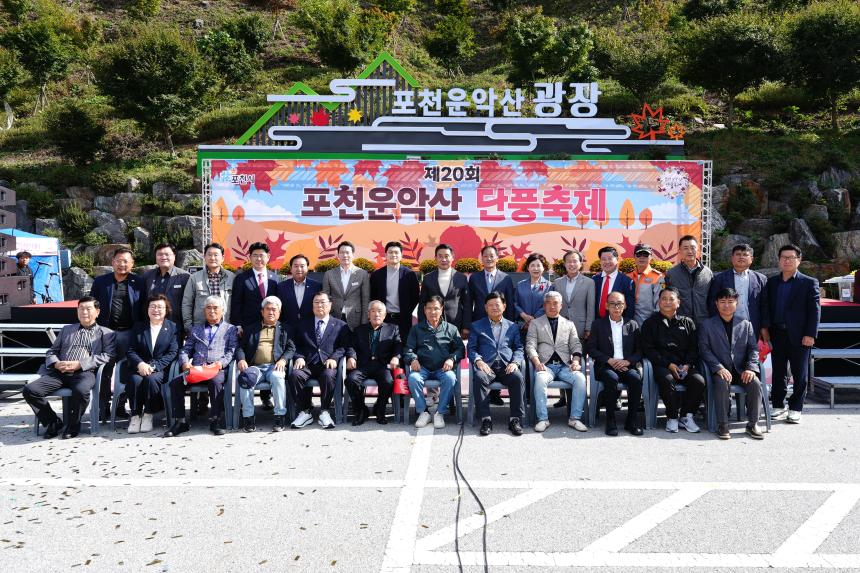 제20회 운악산 단풍축제_운악산광장 - 79