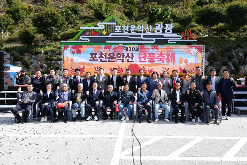 제20회 운악산 단풍축제_운악산광장 - 80