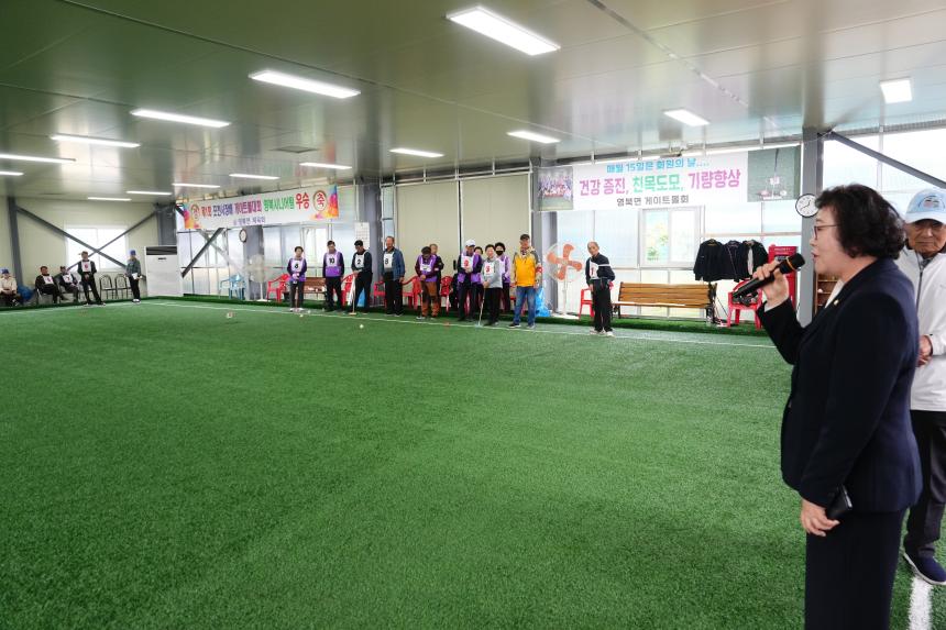 영북면 5권역 체육회장배 게이트볼대회 및 게이트볼장 준공식 - 32