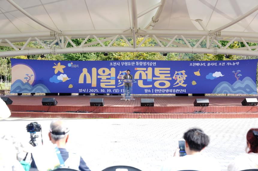 포천시 무형유산 통합정기공연 시월애 전통애 공연 - 24