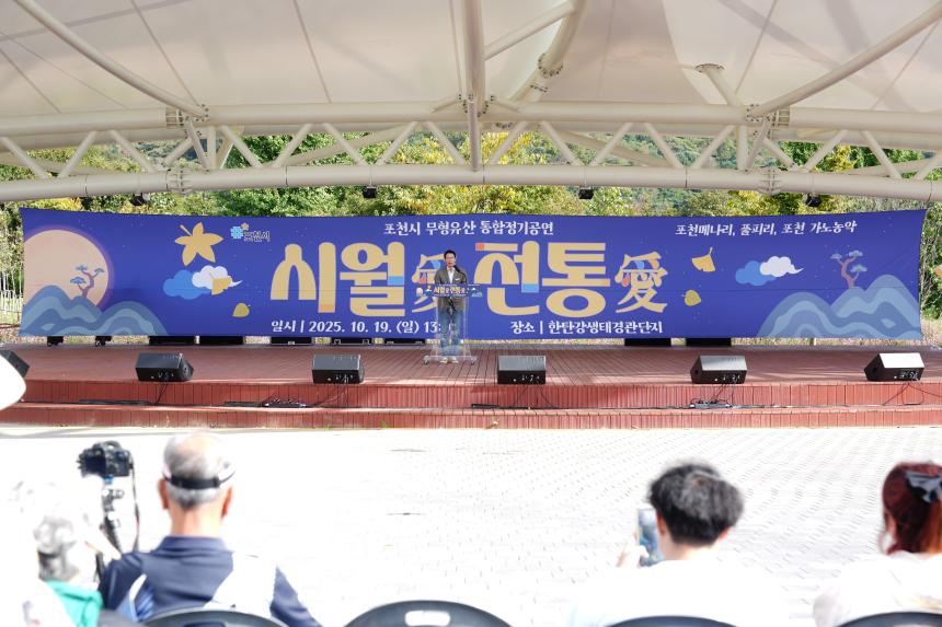 포천시 무형유산 통합정기공연 시월애 전통애 공연 - 25