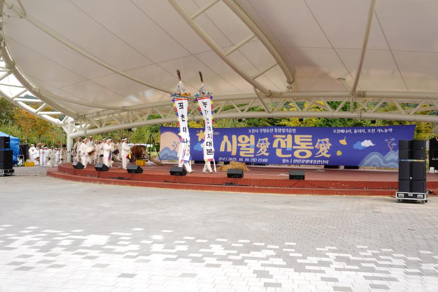 포천시 무형유산 통합정기공연 시월애 전통애 공연 - 37