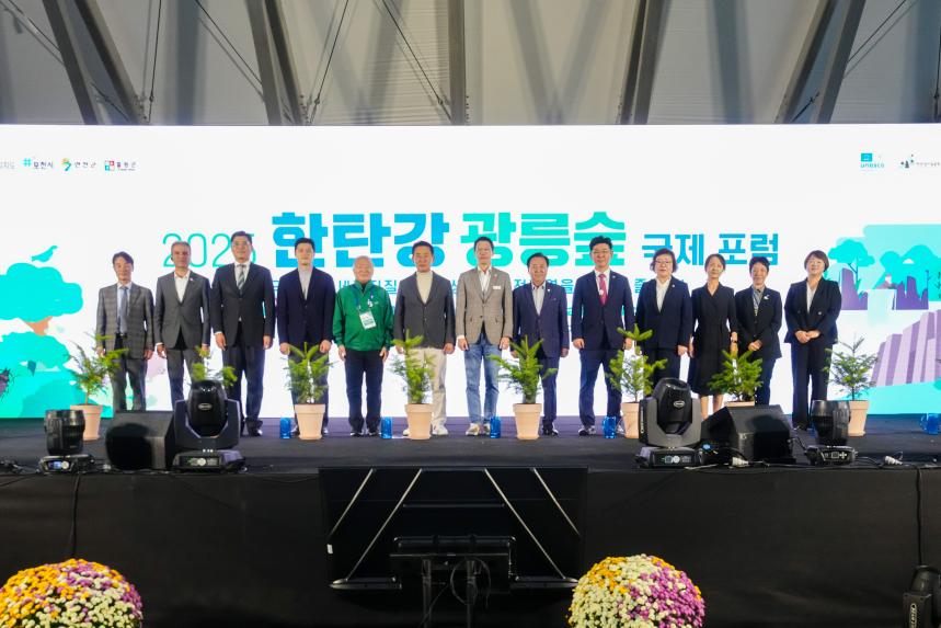 한탄강 광릉숲 국제 포럼 비전선포식 - 95
