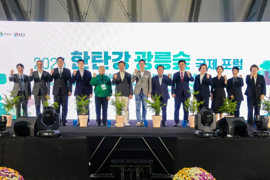 한탄강 광릉숲 국제 포럼 비전선포식 - 97