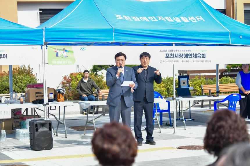 포천장애인자립생활센터 제2회 장애인식개선 캠페인 우리, 함께, 같이, 가치 - 18