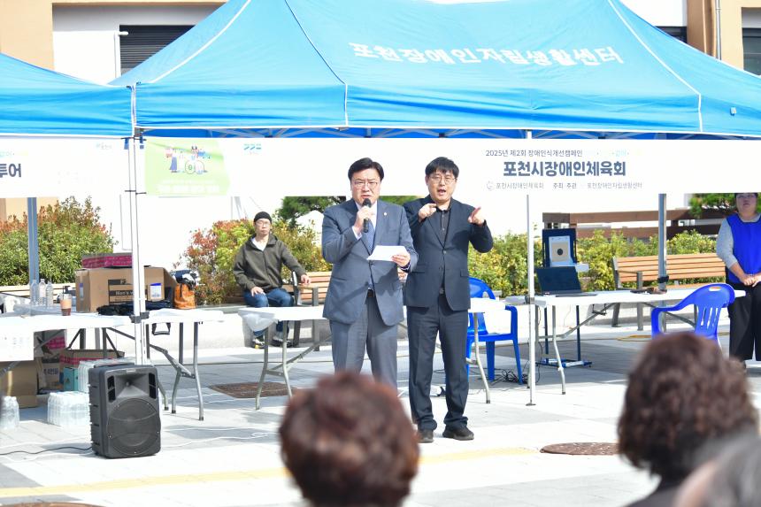 포천장애인자립생활센터 제2회 장애인식개선 캠페인 우리, 함께, 같이, 가치 - 19