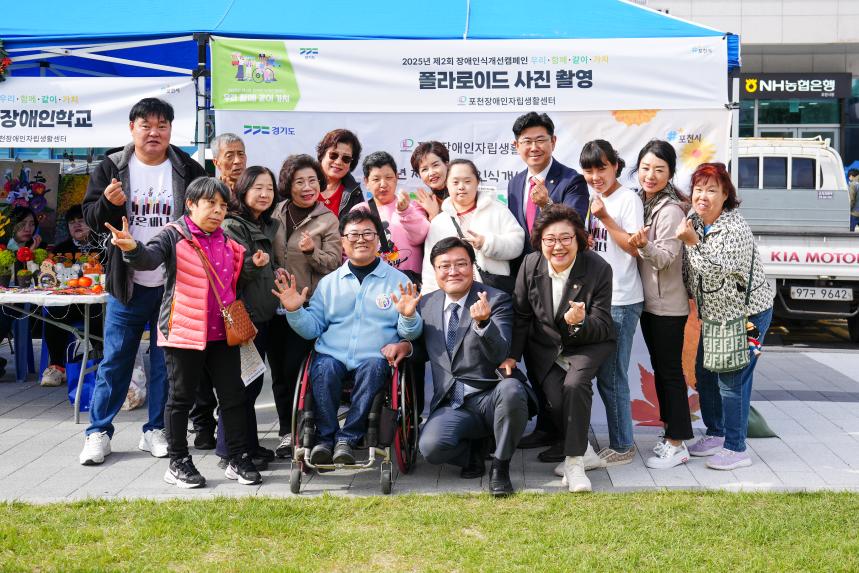 포천장애인자립생활센터 제2회 장애인식개선 캠페인 우리, 함께, 같이, 가치 - 37