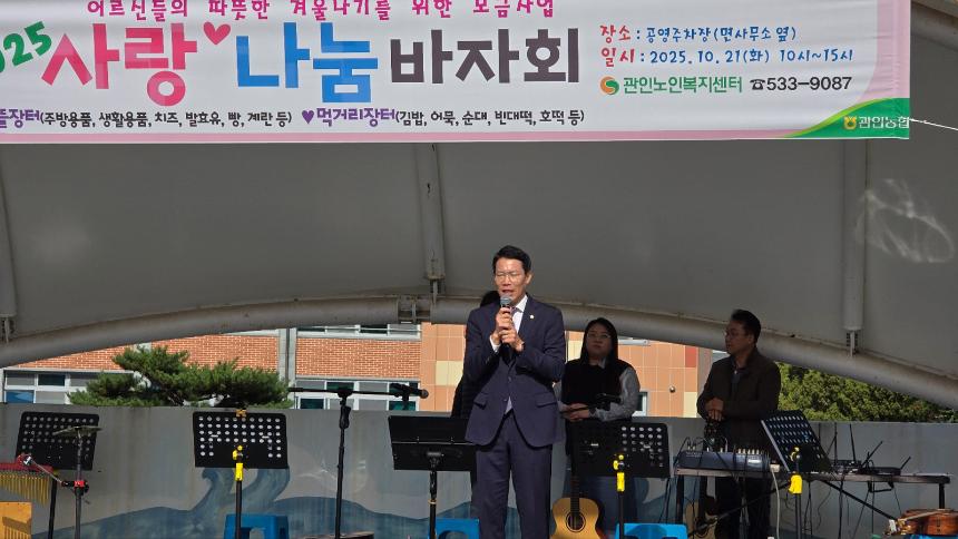 관인면 2025 사랑 나눔 바자회 - 2