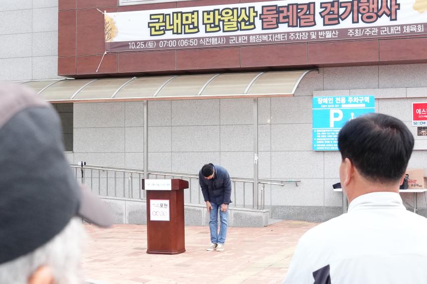 군내면 반월산 둘레길 걷기대회 - 19