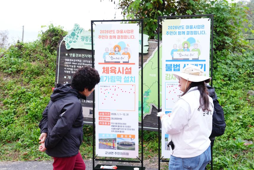 군내면 반월산 둘레길 걷기대회 - 26