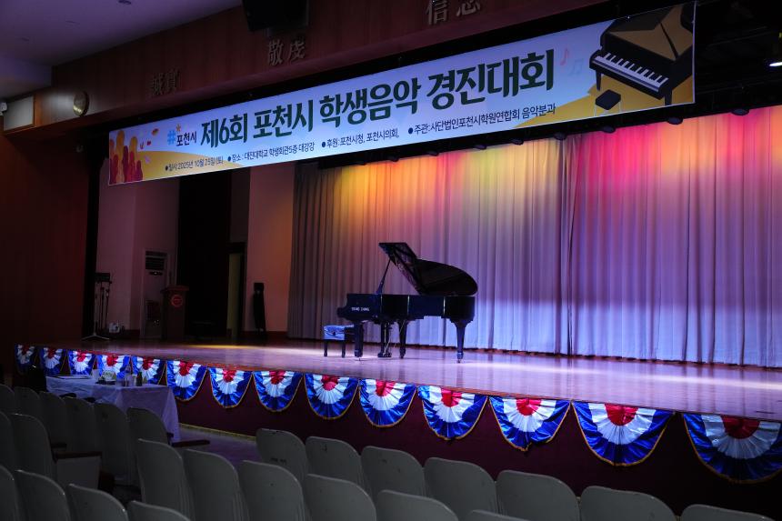 제6회 포천시 학생음악 경진대회 - 3