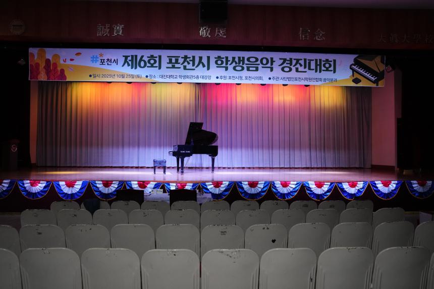 제6회 포천시 학생음악 경진대회 - 4