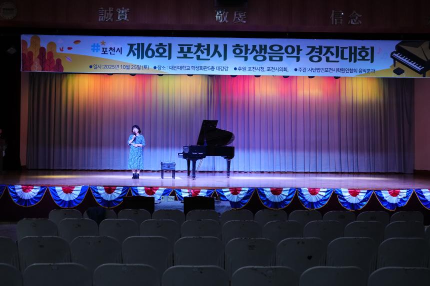 제6회 포천시 학생음악 경진대회 - 6