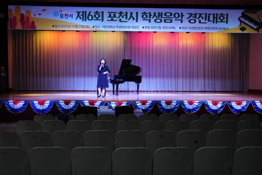 제6회 포천시 학생음악 경진대회 - 7