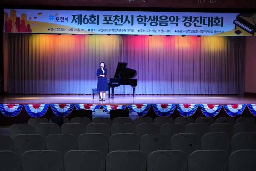 제6회 포천시 학생음악 경진대회 - 9