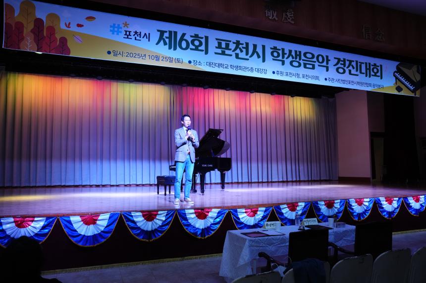 제6회 포천시 학생음악 경진대회