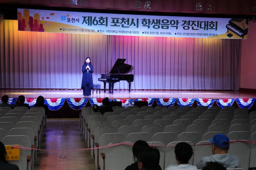 제6회 포천시 학생음악 경진대회 - 17