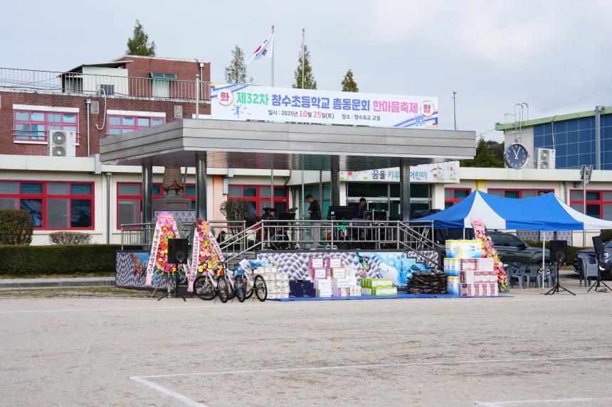 제32차 창수초교 총동문 한마음 대축제 - 6