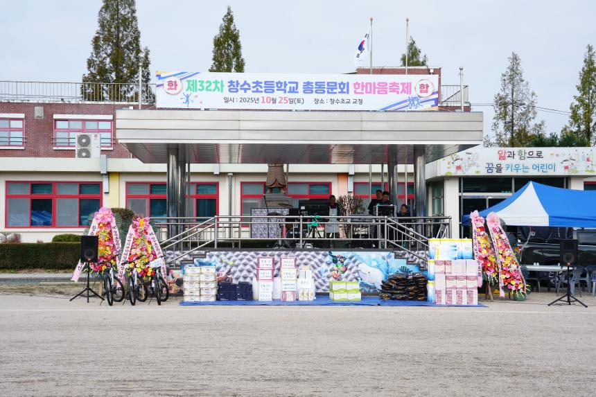 제32차 창수초교 총동문 한마음 대축제 - 7