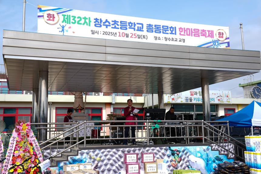 제32차 창수초교 총동문 한마음 대축제 - 11