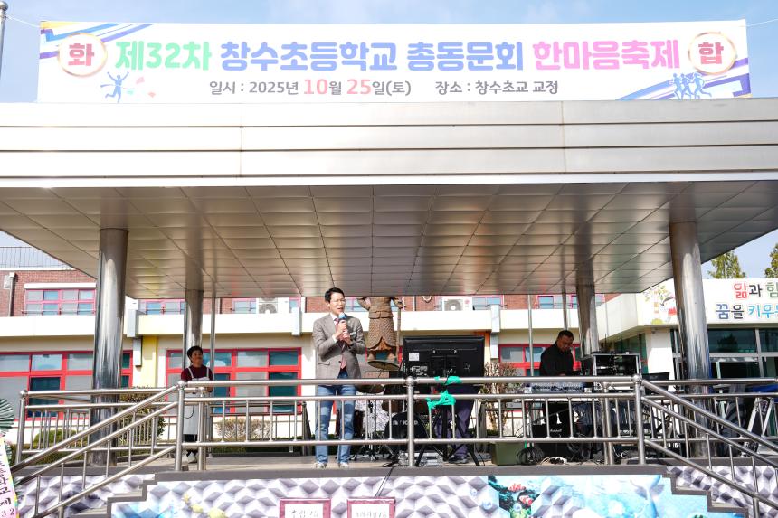 제32차 창수초교 총동문 한마음 대축제 - 12