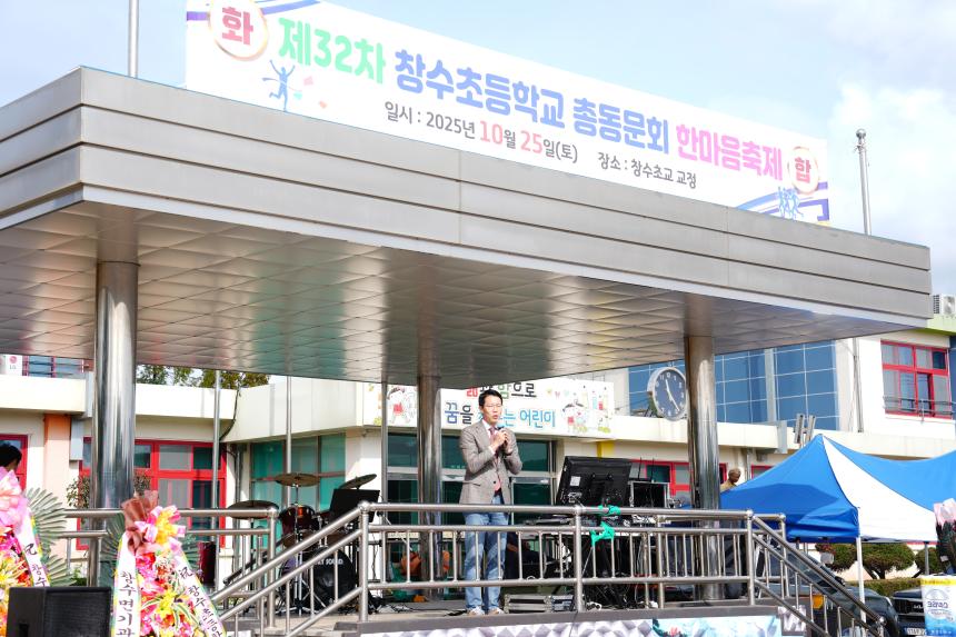 제32차 창수초교 총동문 한마음 대축제 - 18