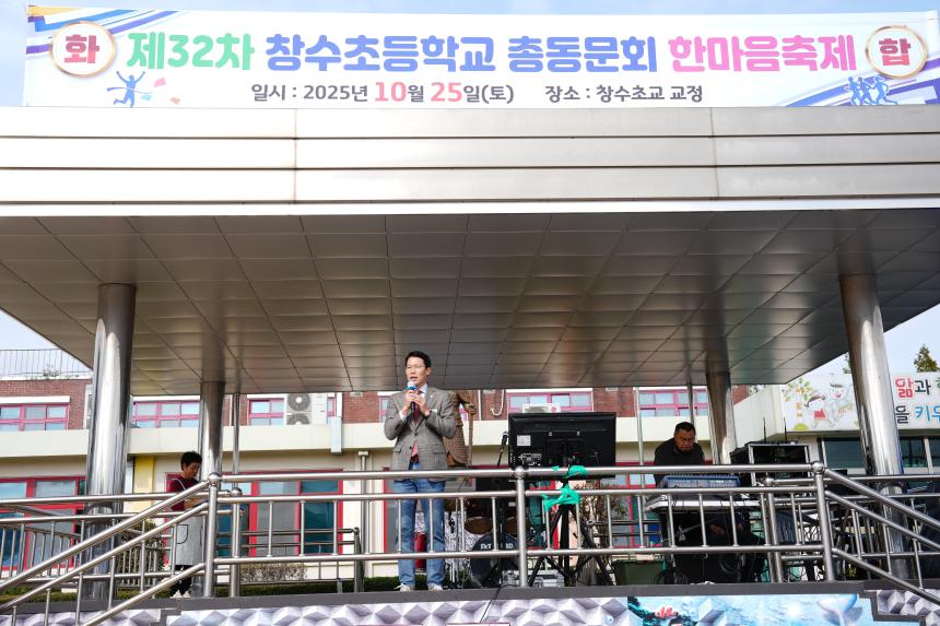 제32차 창수초교 총동문 한마음 대축제 - 19