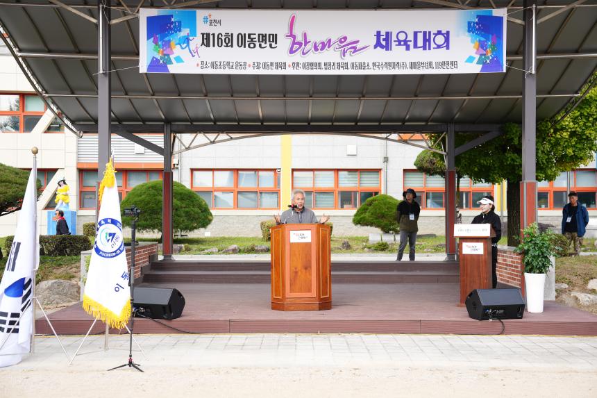 제16회 이동면민 한마음 체육대회 - 39