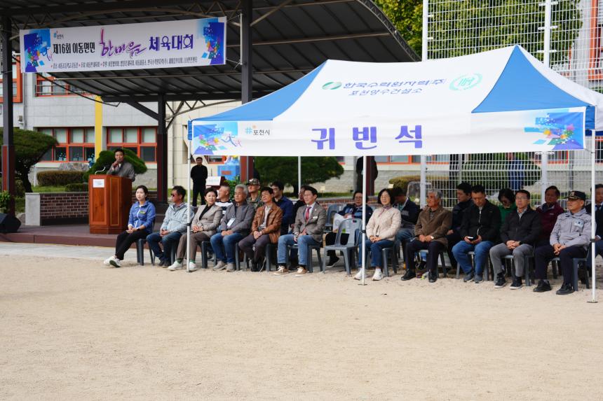 제16회 이동면민 한마음 체육대회 - 40