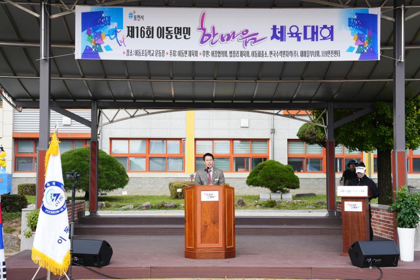 제16회 이동면민 한마음 체육대회 - 42