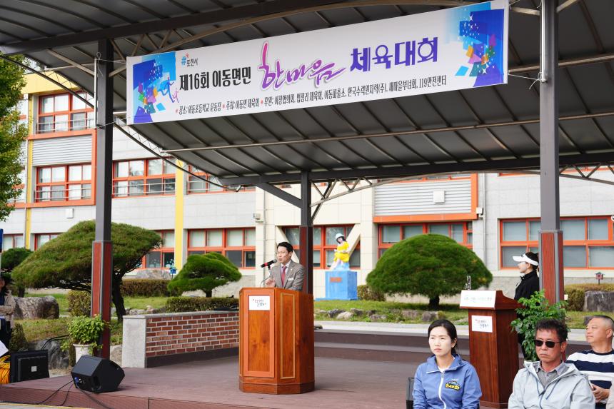 제16회 이동면민 한마음 체육대회 - 46