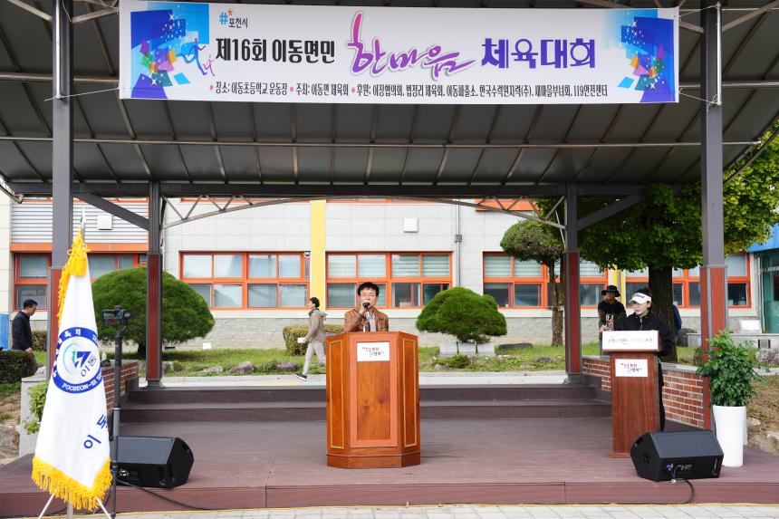 제16회 이동면민 한마음 체육대회 - 48