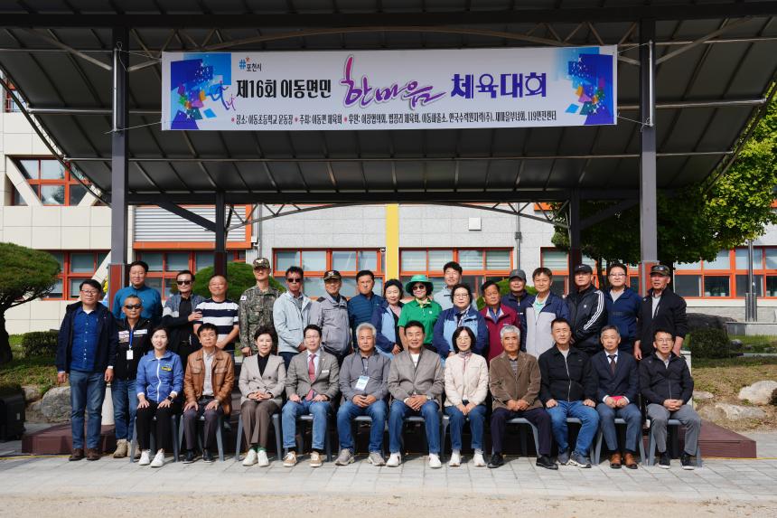 제16회 이동면민 한마음 체육대회 - 50