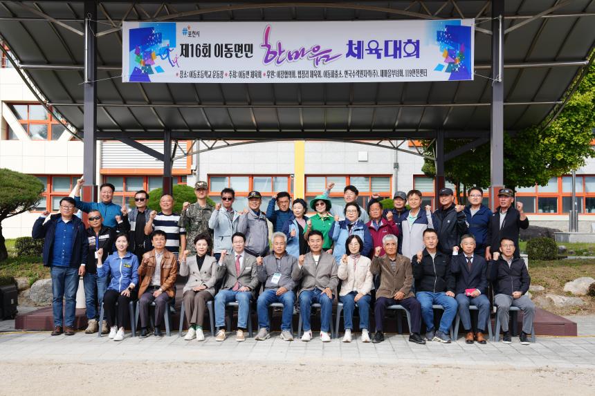 제16회 이동면민 한마음 체육대회 - 51