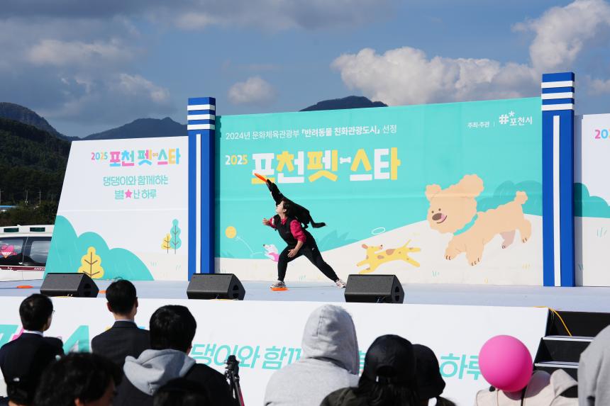 포천 펫pet 스타 축제 - 10