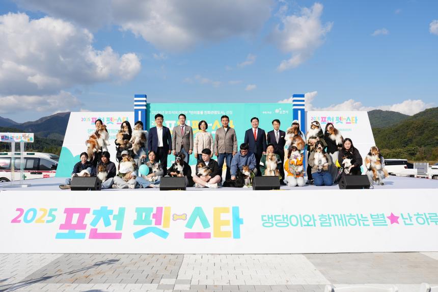 포천 펫pet 스타 축제 - 24