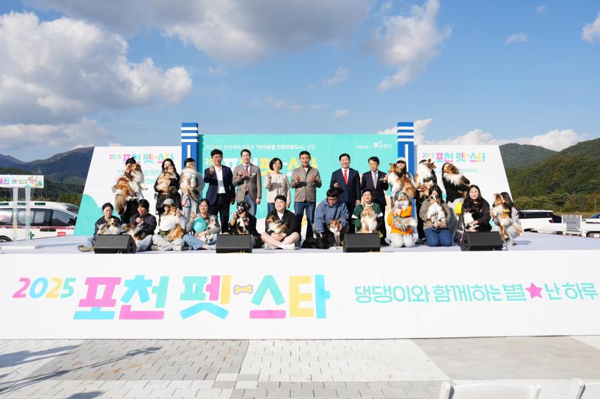 포천 펫pet 스타 축제 - 25