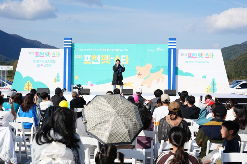 포천 펫pet 스타 축제 - 42