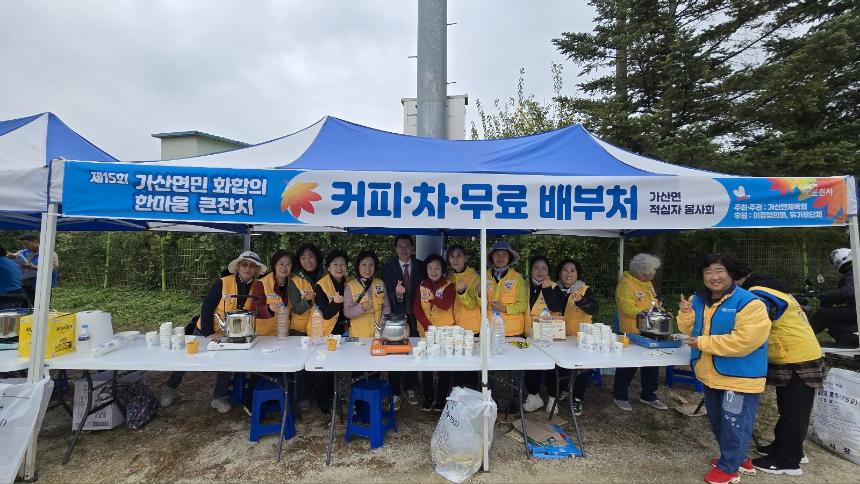 제15회 가산면민 화합의 한마음큰잔치 - 2