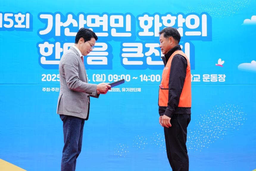 제15회 가산면민 화합의 한마음큰잔치 - 31