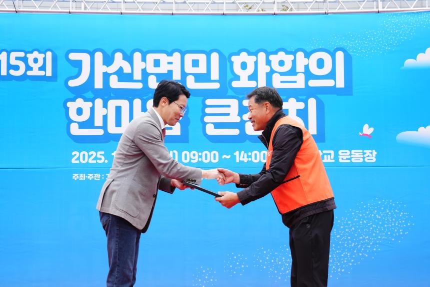 제15회 가산면민 화합의 한마음큰잔치 - 32