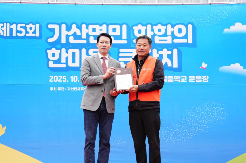 제15회 가산면민 화합의 한마음큰잔치 - 33