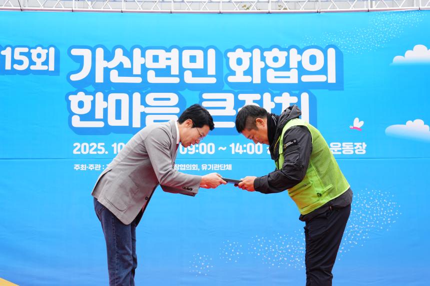 제15회 가산면민 화합의 한마음큰잔치 - 34