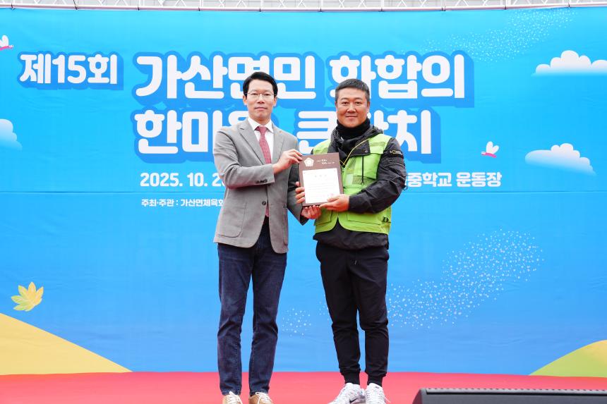 제15회 가산면민 화합의 한마음큰잔치 - 35