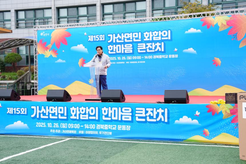 제15회 가산면민 화합의 한마음큰잔치 - 38