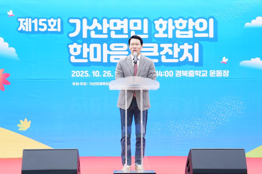 제15회 가산면민 화합의 한마음큰잔치 - 39